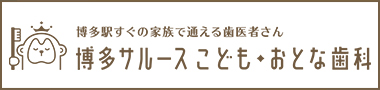 博多サルース