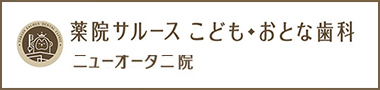 薬院サルースバナー