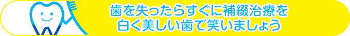 無痛治療に力を入れています ながの歯科のご予約はこちら